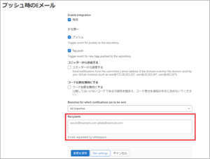 GitLabへプッシュした際にメールで通知できるように設定してみた - Devplatform blog