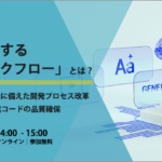 なぜいまCIが必要なのか？AI時代に備えた開発プロセス改革について考えてみる